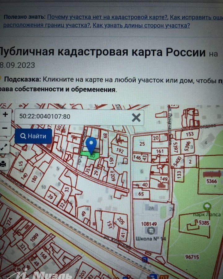 земля городской округ Люберцы рп Томилино проезд Карамзина 2 9731 км, г. о. Люберцы, Егорьевское шоссе фото 10