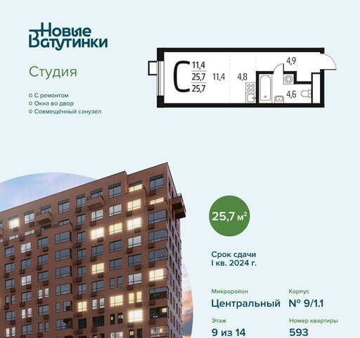 ул 3-я Нововатутинская 15 р-н Десёновское, корп. 1 фото