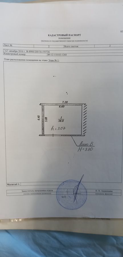 гараж г Ноябрьск мкр Железнодорожников Тюменская обл. фото 6