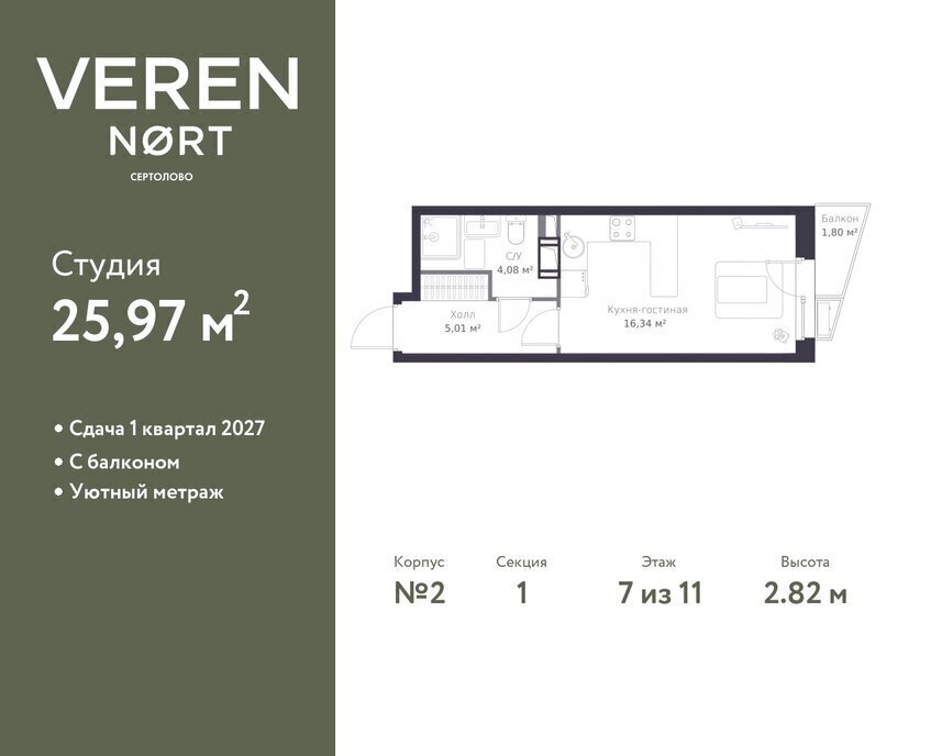 квартира р-н Всеволожский г Сертолово ЖК Veren Nort Сертолово жилой комплекс Верен Норт фото 1