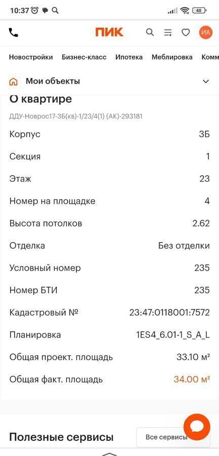 квартира г Новороссийск р-н Южный Черноморский-2 ул. Мурата Ахеджака/б-р Имени Дмитрия Шостаковича, 3 фото 2