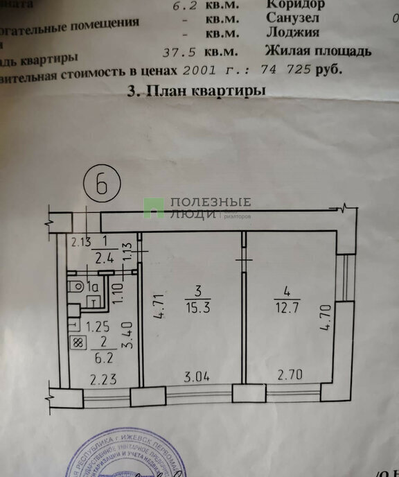 квартира г Ижевск р-н Первомайский Южный ул Сороковой километр 29 фото 13