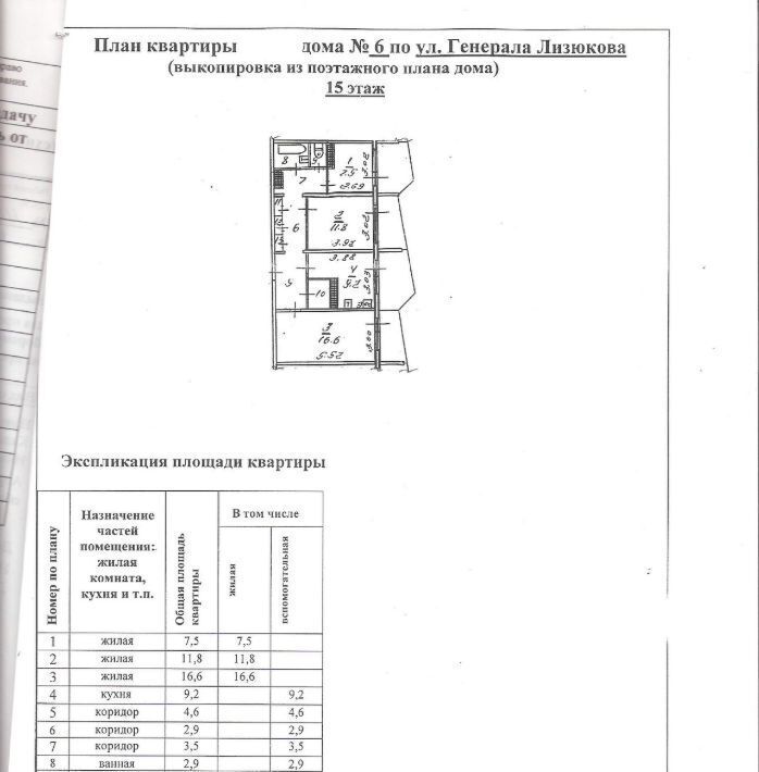 квартира г Воронеж р-н Коминтерновский ул Генерала Лизюкова 6 фото 11