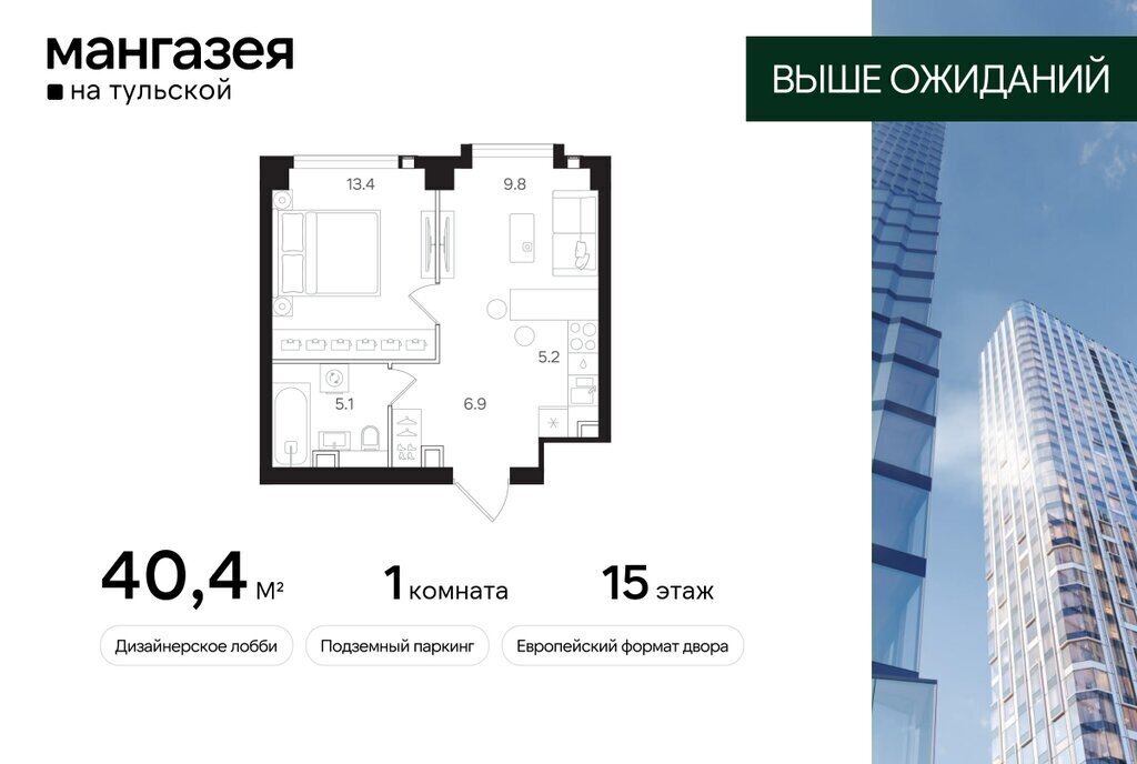 квартира г Москва метро Тульская ЮАО Даниловский ЖК «Мангазея на Тульской» фото 1