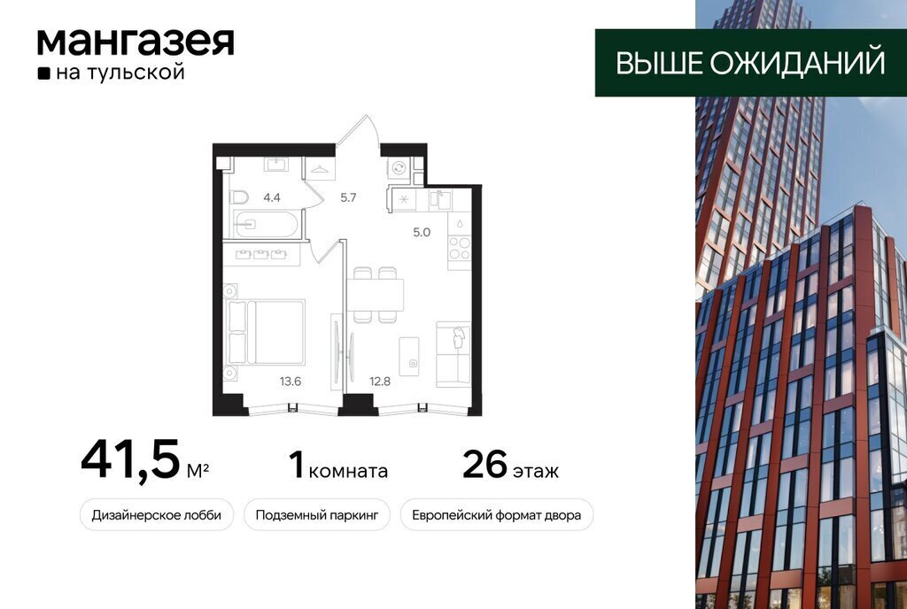 квартира г Москва метро Тульская ЮАО Даниловский ЖК «Мангазея на Тульской» фото 1