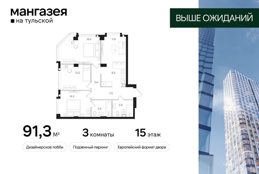 квартира г Москва метро Тульская ЮАО Даниловский ЖК «Мангазея на Тульской» фото 1