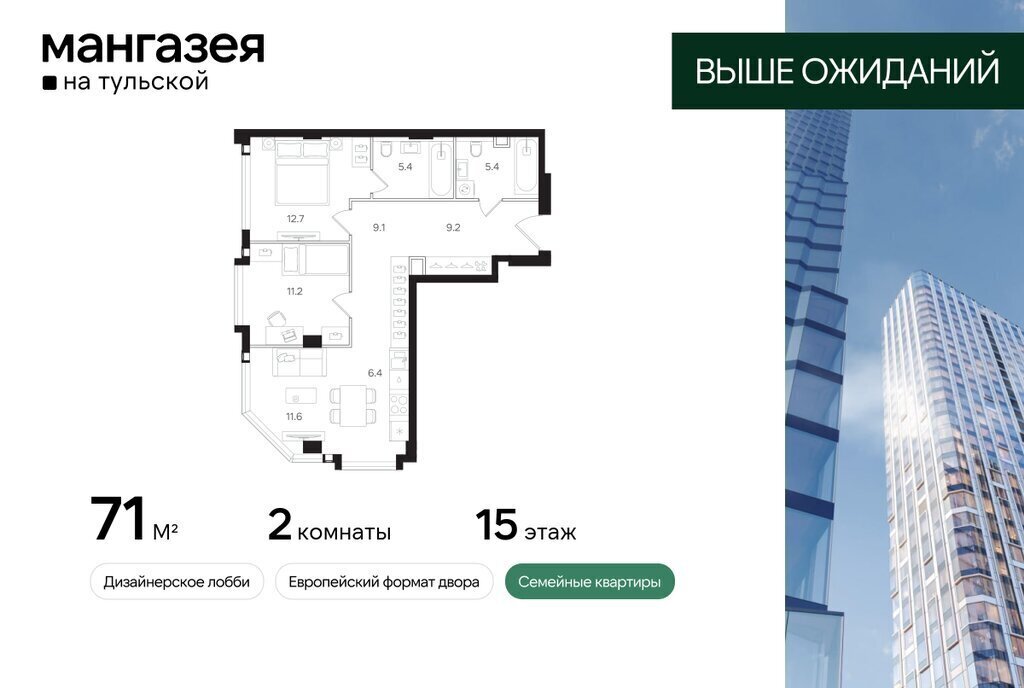 квартира г Москва метро Тульская ЮАО Даниловский ЖК «Мангазея на Тульской» фото 1