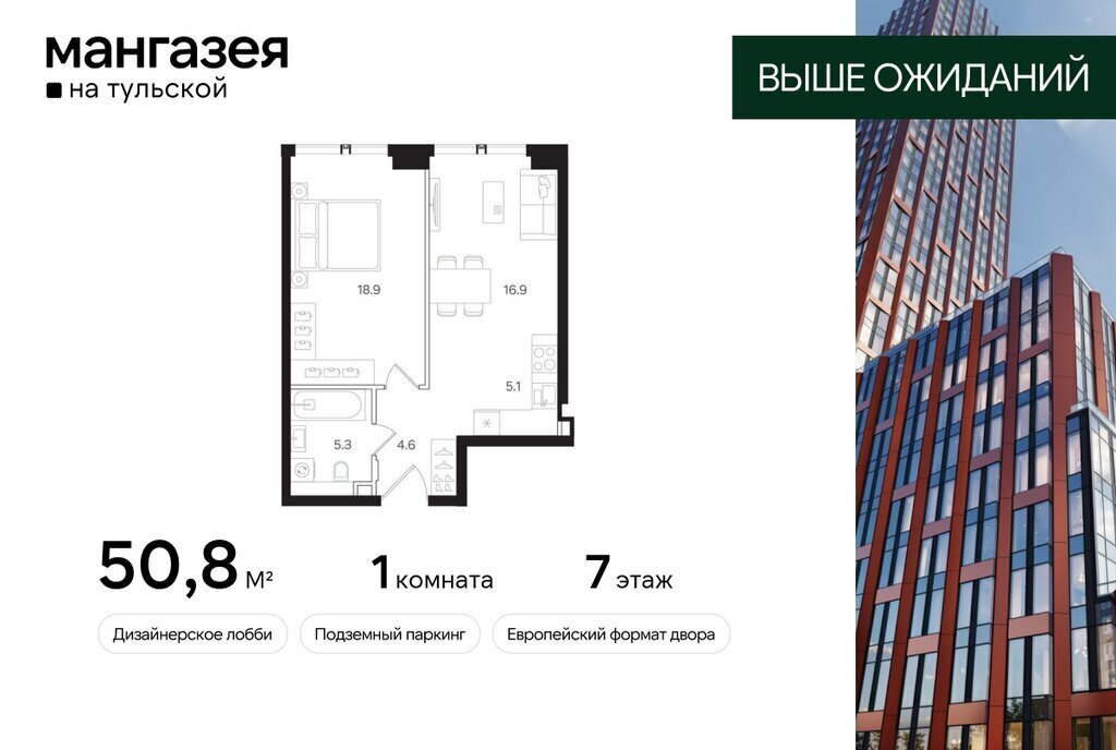 квартира г Москва метро Тульская ЮАО Даниловский ЖК «Мангазея на Тульской» фото 1