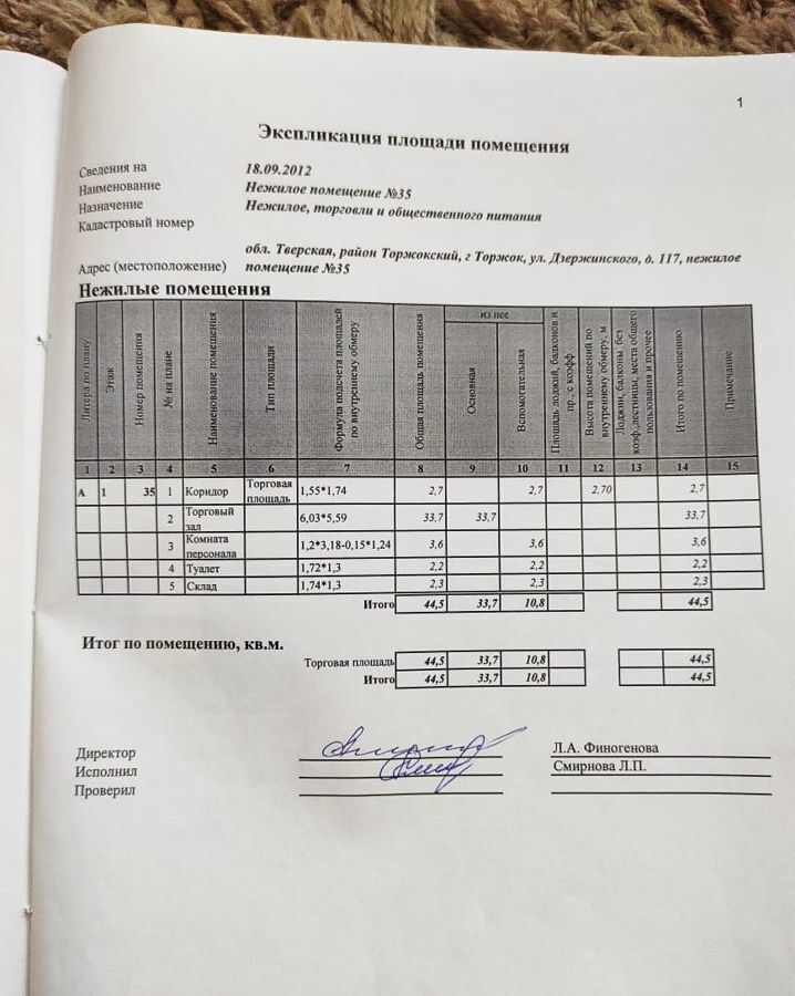 торговое помещение г Торжок ул Дзержинского 117 фото 8