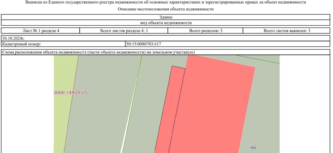 торговое помещение г Балашиха д Соболиха ул Новослободская 49/1 Лухмановская фото 4