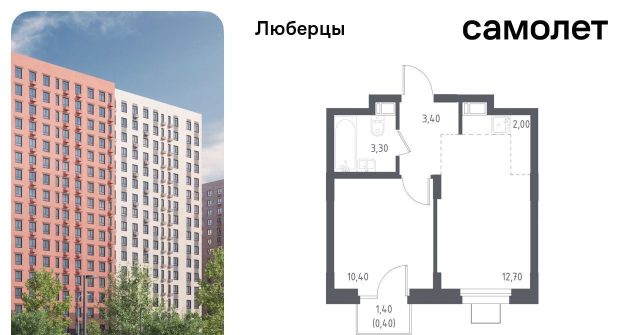 квартира г Люберцы микрорайон Зенино ЖК «Люберцы 2018» ЖК Самолет мкр, к 70, Некрасовка фото 1