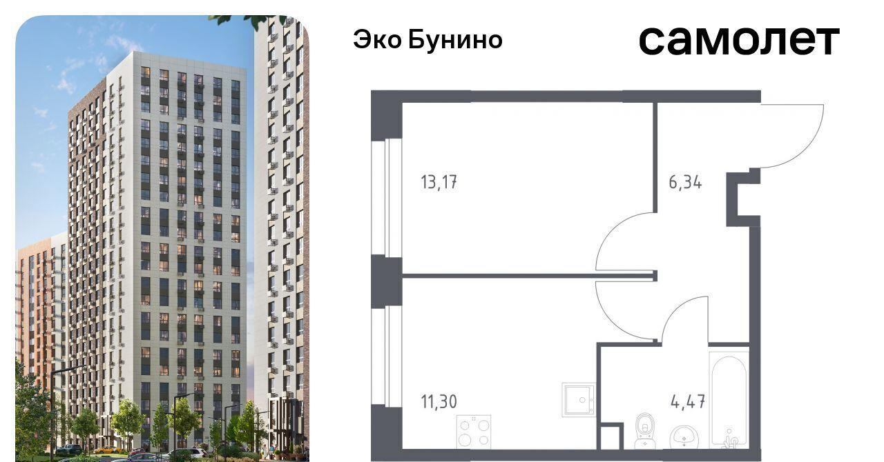 квартира г Москва п Сосенское д Столбово ЖК «ЭкоБунино» метро Бунинская аллея Эко Бунино жилой комплекс, 13 фото 1