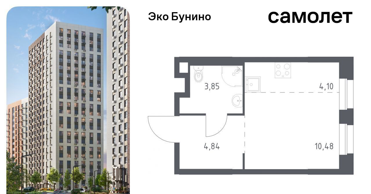 квартира г Москва п Сосенское д Столбово ЖК «ЭкоБунино» метро Бунинская аллея Эко Бунино жилой комплекс, 13 фото 1