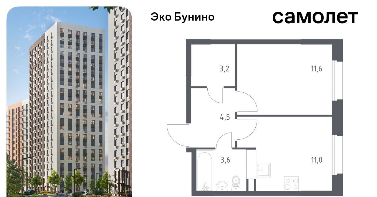 квартира г Москва п Сосенское д Столбово ЖК «ЭкоБунино» метро Бунинская аллея Эко Бунино жилой комплекс, 15 фото 1