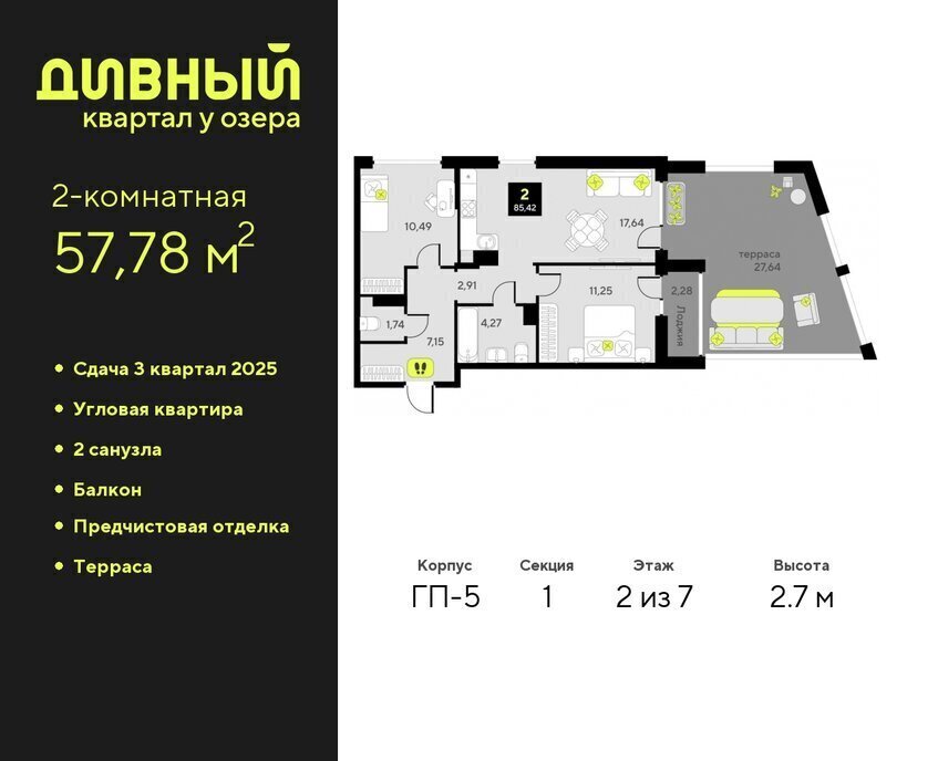 квартира г Тюмень ЖК Дивный Квартал у Озера Центральный административный округ фото 1