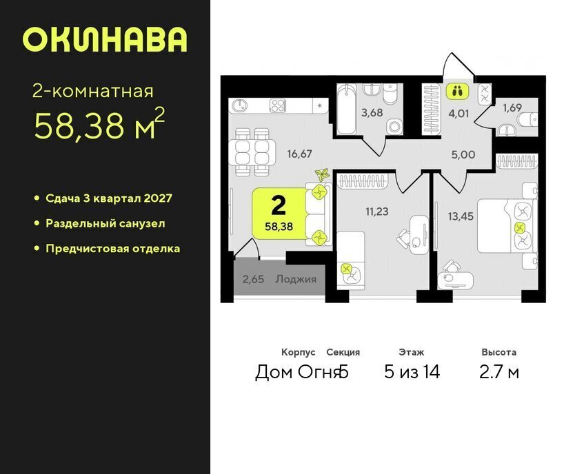 квартира г Тюмень ЖК «‎Окинава» Центральный административный округ фото 1