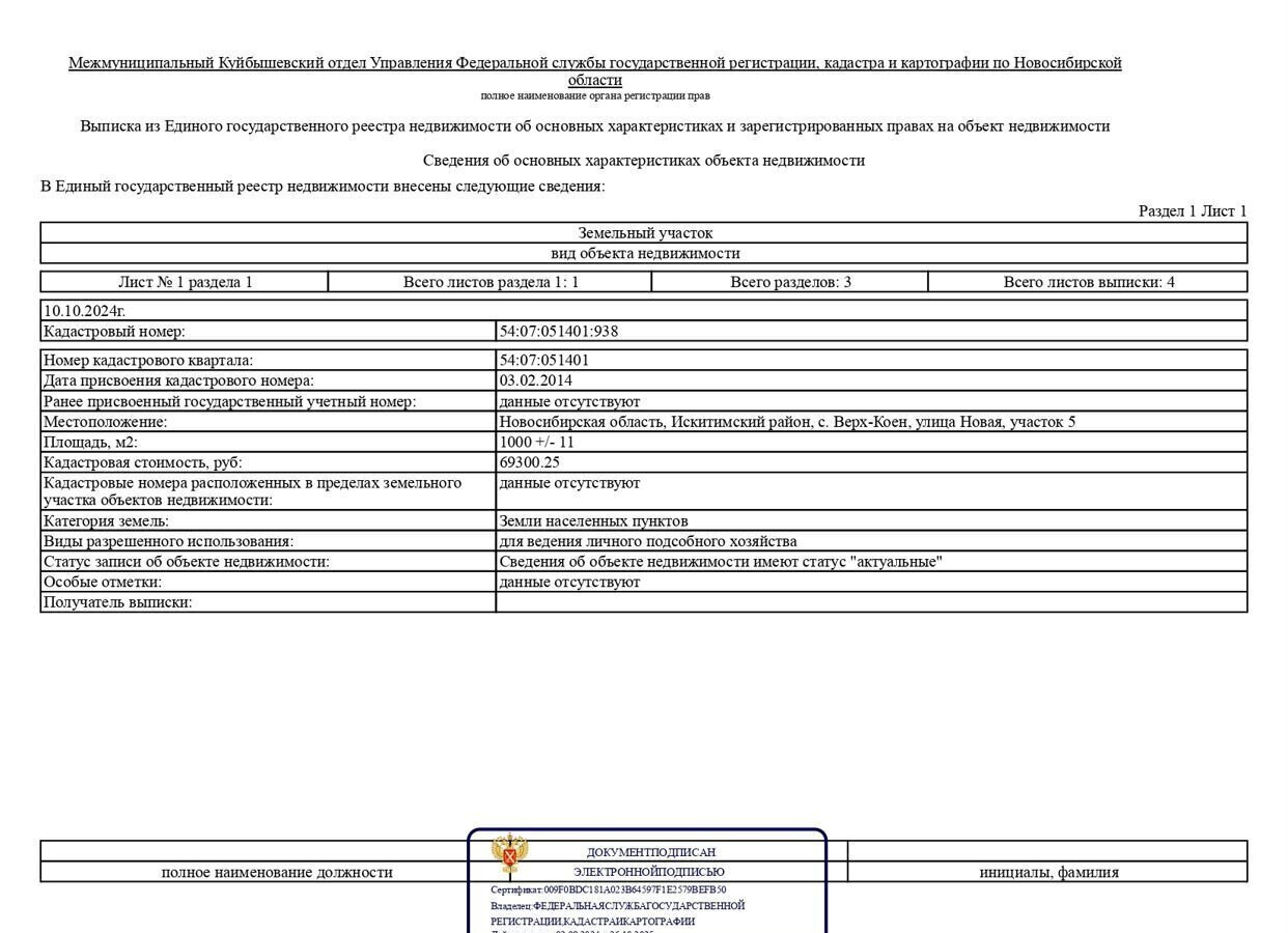 земля р-н Искитимский с Верх-Коен ул Новая 5 Верх-Коенский сельсовет, Кольцово фото 3