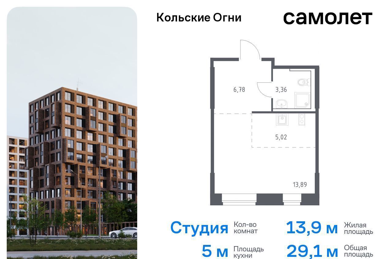 квартира р-н Кольский г Кола ул Поморская 1 ЖК «Кольские Огни» фото 1