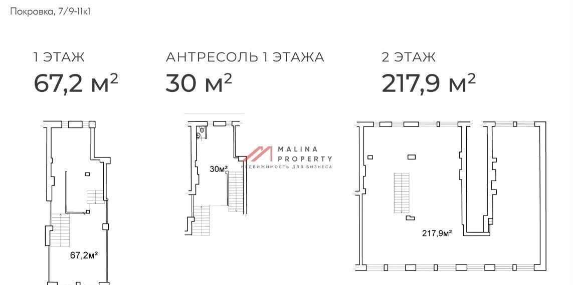 торговое помещение г Москва метро Китай-город Бауманка ул Покровка 9/11к 1 7 фото 7