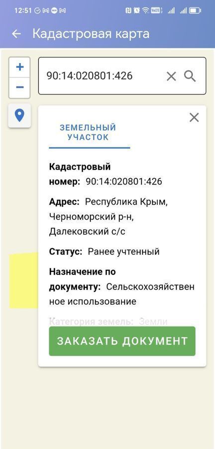 земля р-н Черноморский с Далекое ул Советская Далёковское сельское поселение, Евпатория фото 5