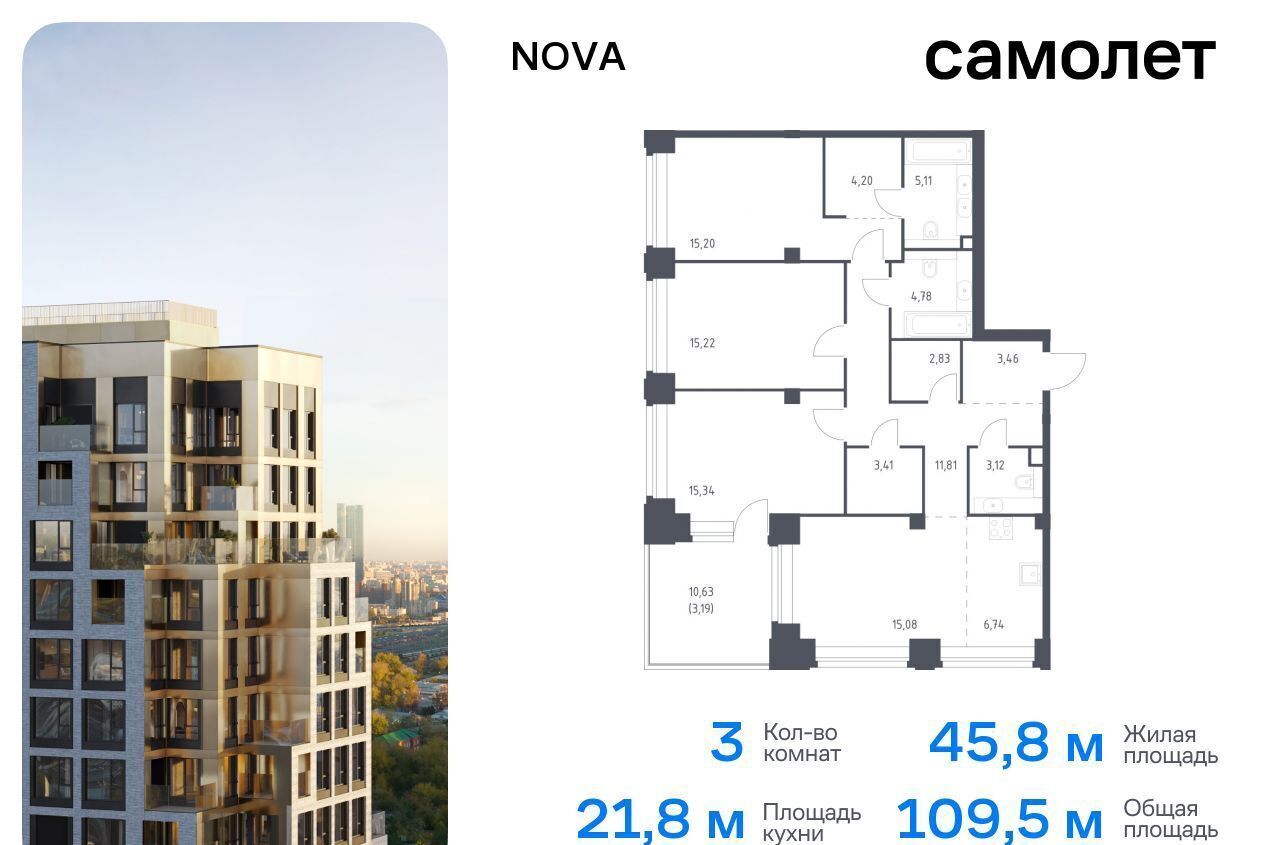 квартира г Москва метро Минская ЖК NOVA жилой комплекс Нова, к 3 фото 1