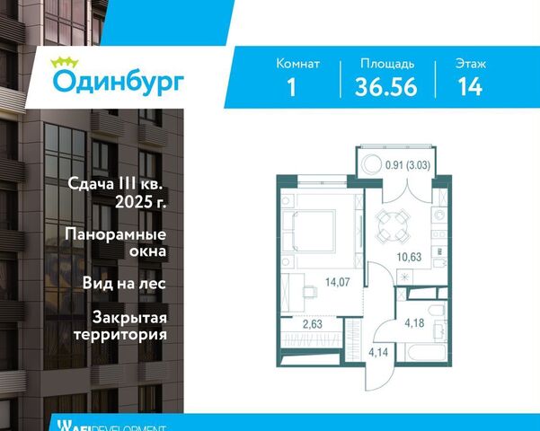 дом 4а ЖК «Одинбург» Одинцово фото