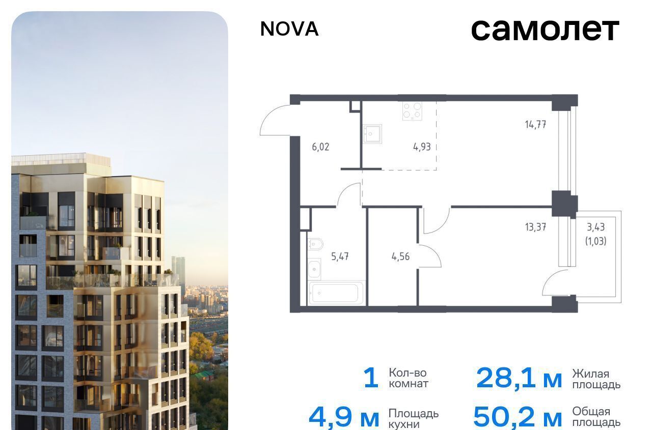 квартира г Москва метро Минская жилой комплекс Нова, к 3 фото 1