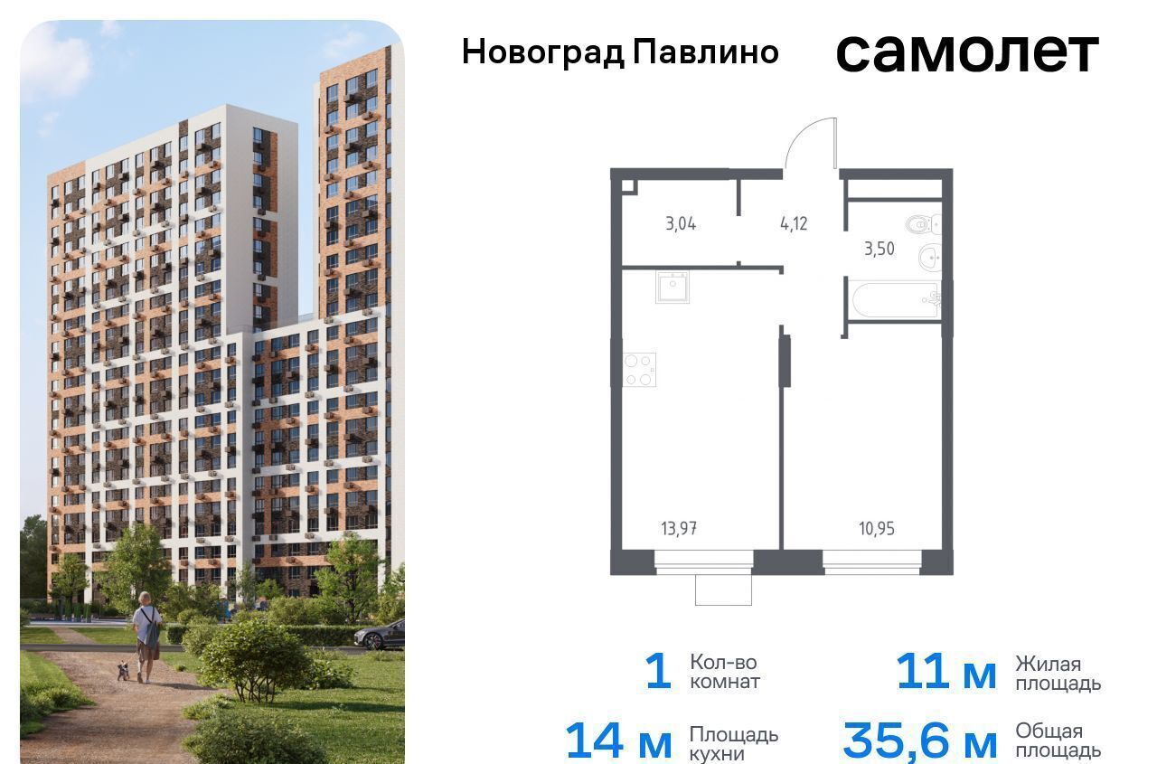 квартира г Балашиха мкр Новое Павлино ЖК «Новоград Павлино» жилой квартал Новоград Павлино, к 34, Некрасовка фото 1