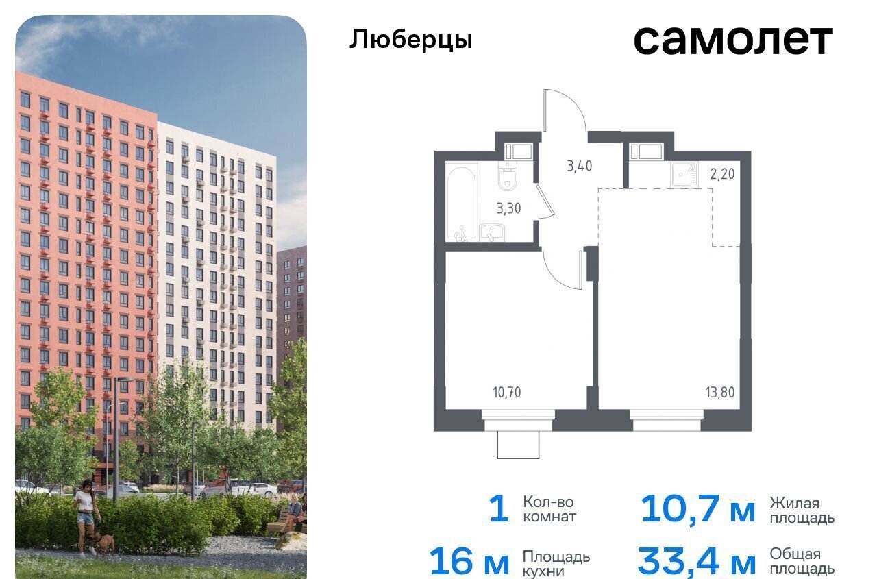 квартира г Люберцы микрорайон Зенино ЖК «Люберцы 2018» ЖК Самолёт, к 70, Некрасовка фото 1