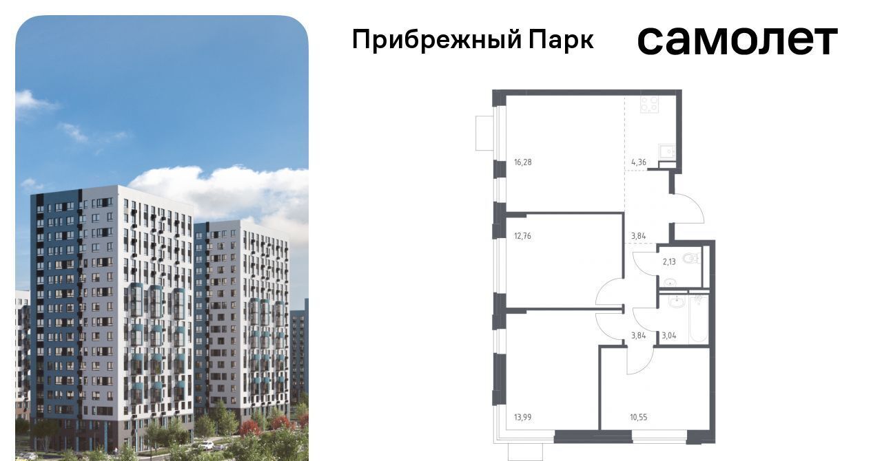 квартира городской округ Домодедово с Ям ЖК Прибрежный Парк 7/2 Щербинка фото 1