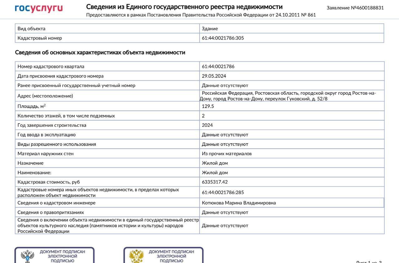 дом г Ростов-на-Дону р-н Первомайский Мирный пер Гуковский 52 фото 18