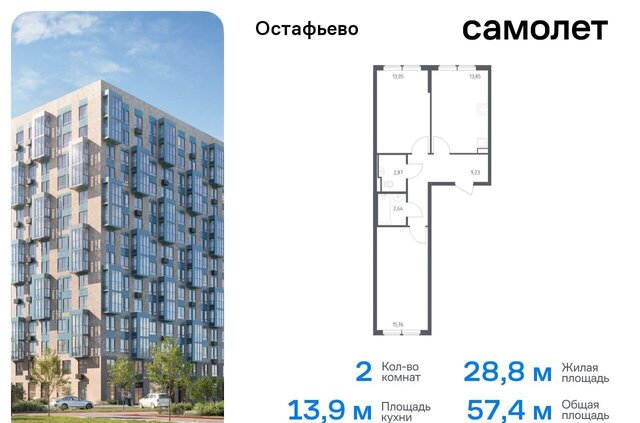 ЖК Остафьево метро Щербинка метро Бунинская аллея Новомосковский административный округ, к 23 фото