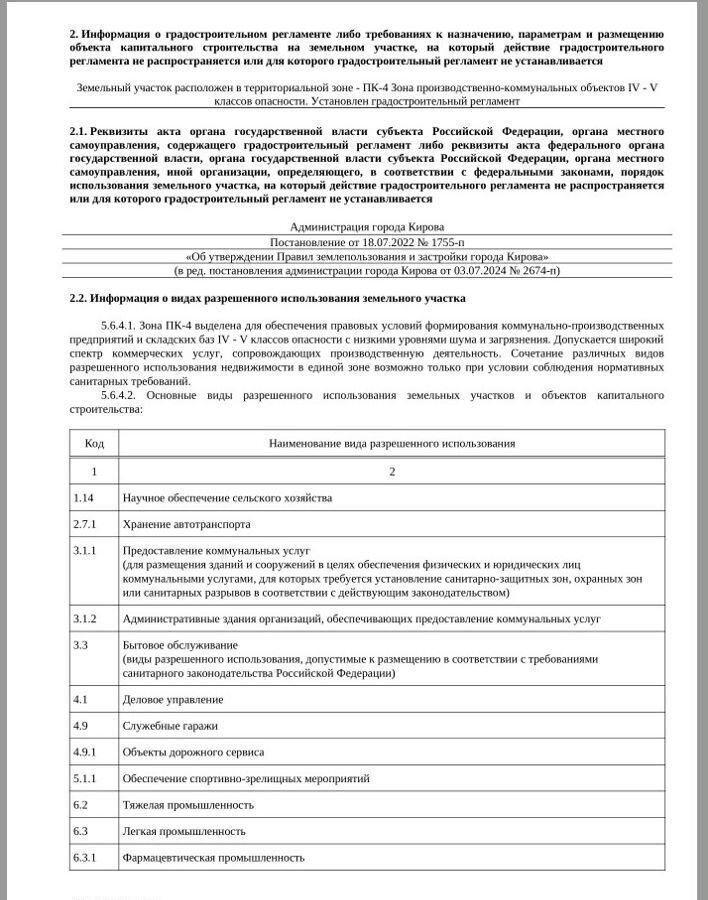 земля г Киров р-н Октябрьский ул Луганская 53 фото 2