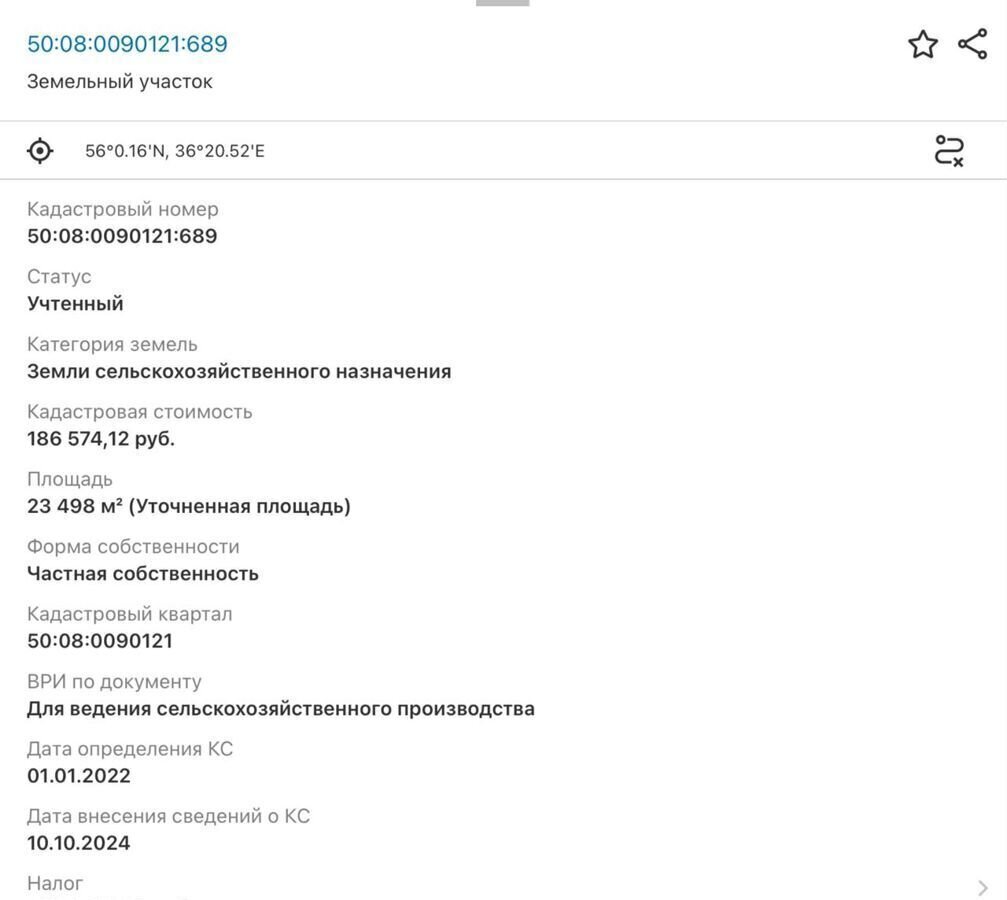 земля городской округ Истра д Давыдково 9792 км, г. о. Истра, Новопетровское, Новорижское шоссе фото 2