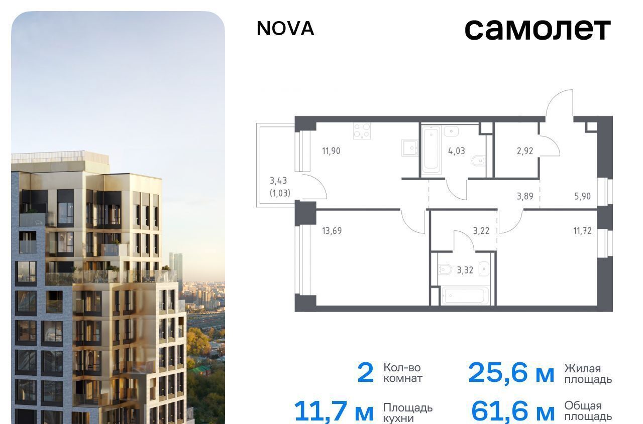 квартира г Москва метро Минская ЖК NOVA жилой комплекс Нова, к 1 фото 1