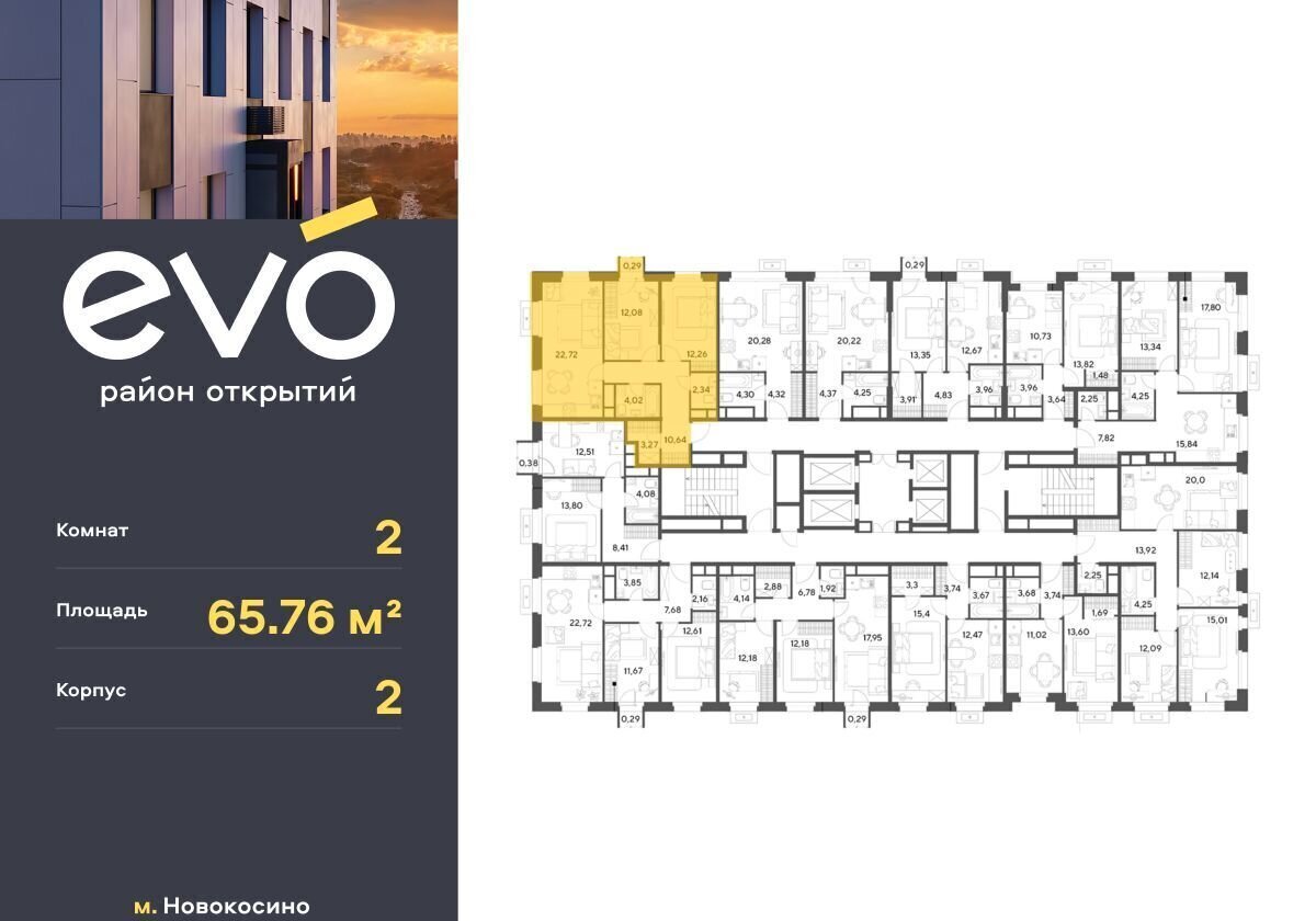 квартира г Москва метро Новокосино ул Комсомольская корп. 2, Московская область, Реутов фото 2