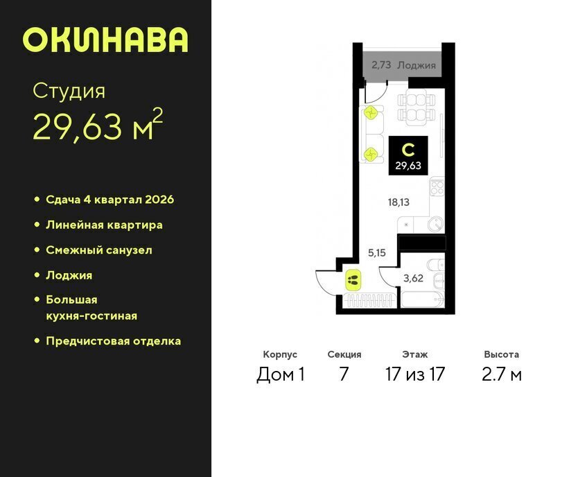 квартира г Тюмень ул Пожарных и спасателей 8 ЖК «‎Окинава» Центральный административный округ фото 1