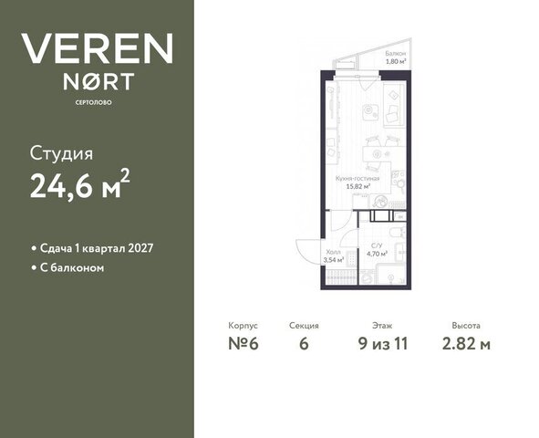 ЖК Veren Nort Сертолово Парнас, жилой комплекс Верен Норт фото