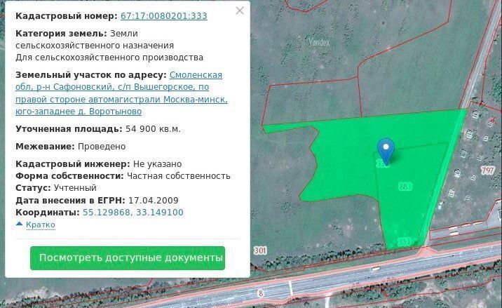 земля р-н Сафоновский г Сафоново М-1 Беларусь, 304-й километр фото 1