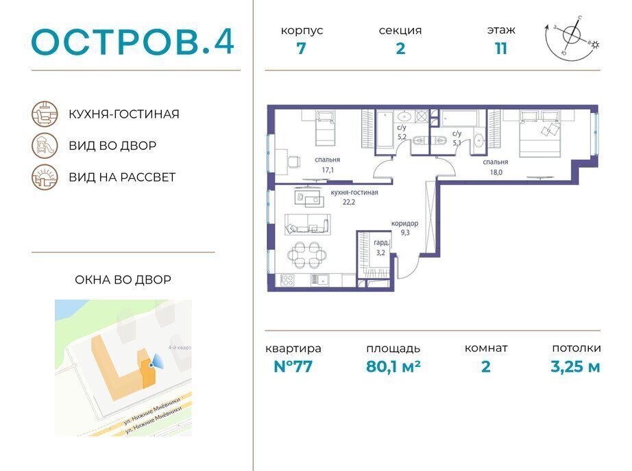 квартира г Щербинка квартал № 1 метро Терехово ЖК «Остров» 4й фото 1