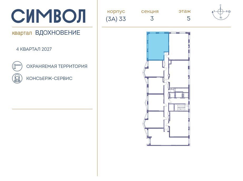 квартира г Москва метро Площадь Ильича ЮВАО район Лефортово ЖК Символ фото 2