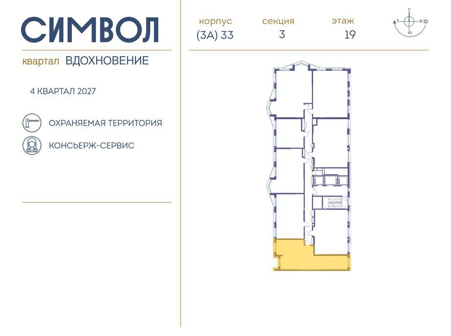 квартира г Москва метро Площадь Ильича ЮВАО район Лефортово ЖК Символ фото 2