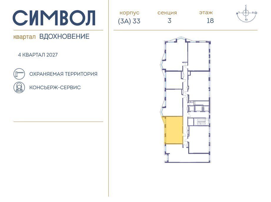 квартира г Москва метро Площадь Ильича ЮВАО район Лефортово ЖК Символ фото 2