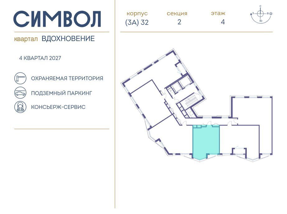 квартира г Москва метро Римская ул Крузенштерна Квартал «Символ» муниципальный округ Лефортово фото 2