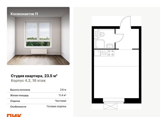 р-н Железнодорожный Машиностроителей жилой комплекс «Космонавтов 11» 11 корп. 4. 2 фото