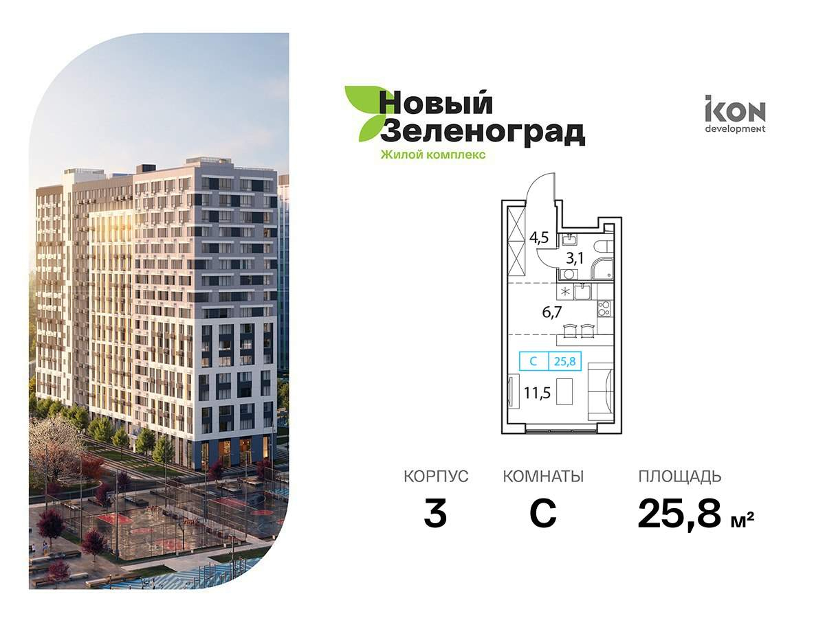 квартира городской округ Солнечногорск д Рузино ЖК Новый Зеленоград 3 Пятницкое шоссе фото 1