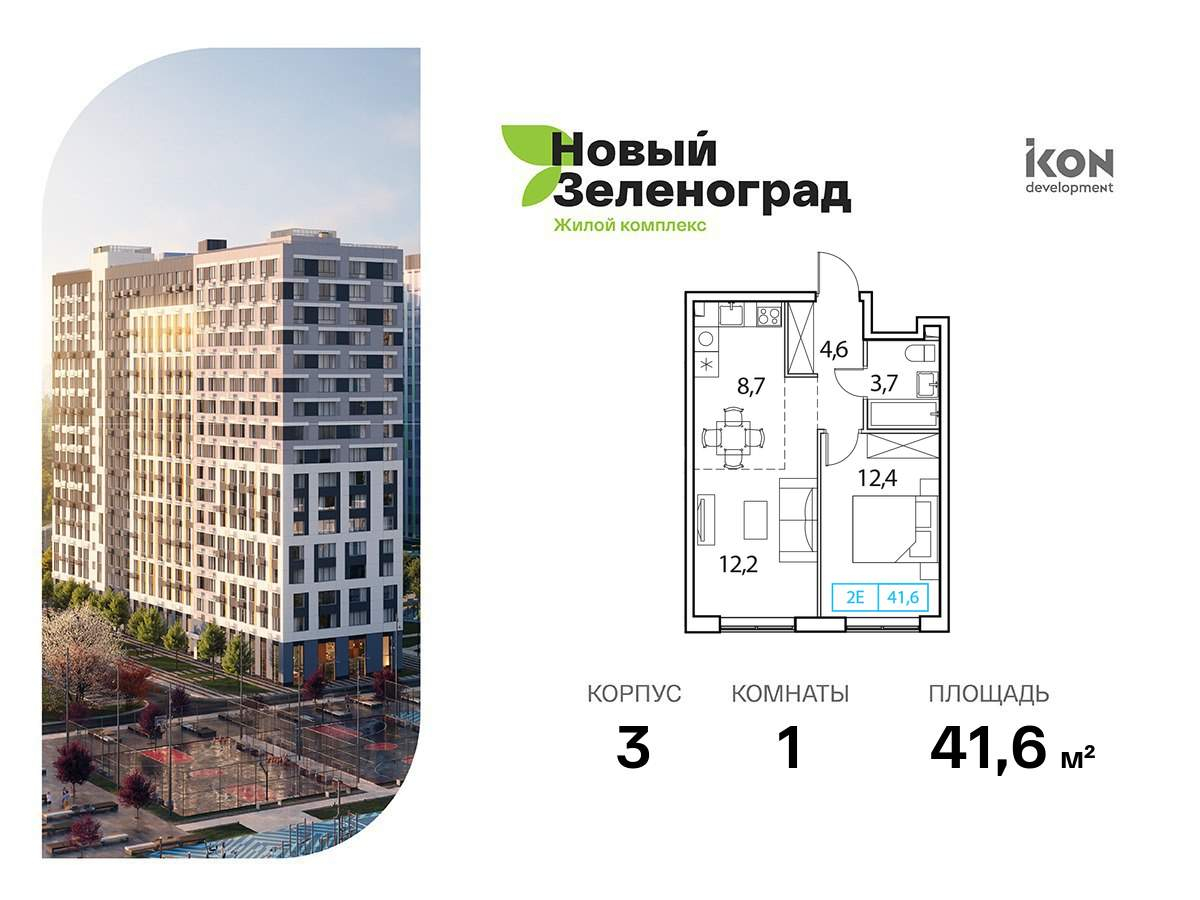 квартира городской округ Солнечногорск д Рузино ЖК Новый Зеленоград 3 Пятницкое шоссе фото 1