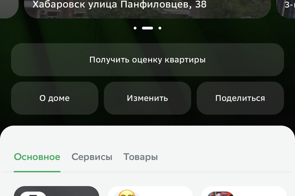 квартира г Хабаровск ул Панфиловцев 38 городской округ Хабаровск фото 1