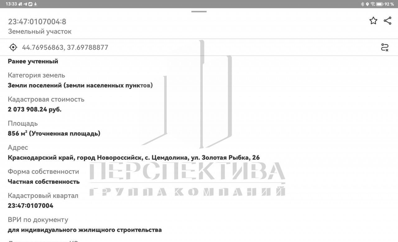 земля г Новороссийск р-н Приморский территория Цемдолина, Спецморстроевская ул фото 5