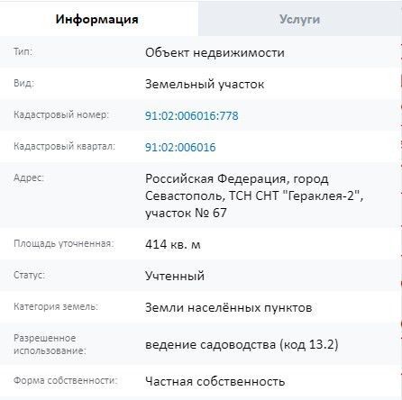 земля г Севастополь Гагаринский муниципальный округ, садоводческое некоммерческое товарищество Гераклея-2 фото 2